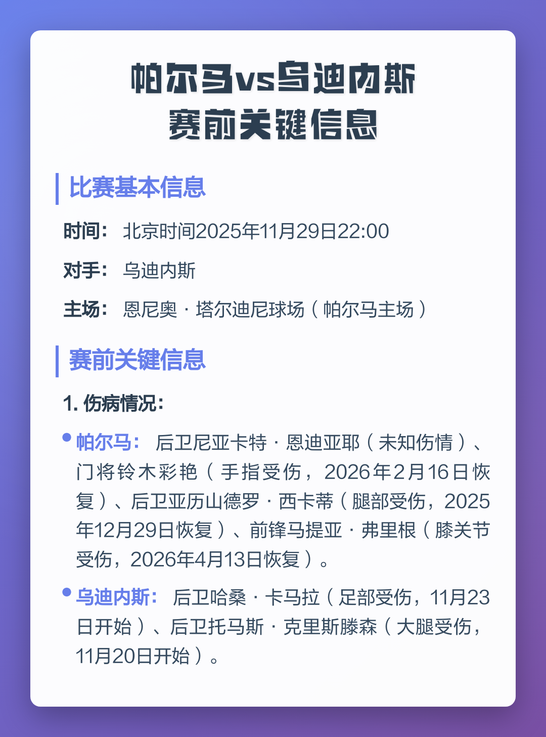 平博官网-帕尔马 乌迪内斯