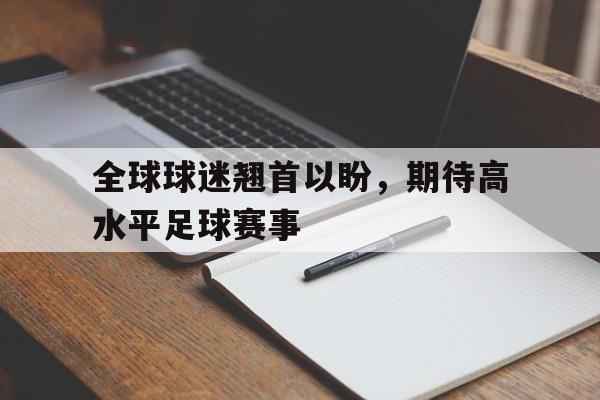 平博登录-足球高水平运动员什么意思